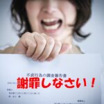 不倫相手に謝罪させたい！法律の現実と賢い慰謝料請求の進め方