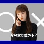 離婚後も夫名義の家に住み続けられる？住宅ローンがある場合の注意点と解決策
